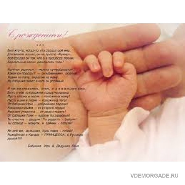 Поздравление Папы Дочери С Рождением Внука