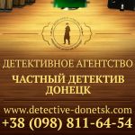 Частный детектив Private Detective – помощник и защитник