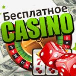 Игра в казино – законный способ заработать деньги