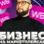 Кто такой специалист по маркетплейсу WB